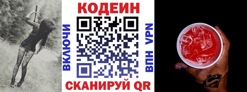 Кодеин напиток Lean (лин)  Ужур 